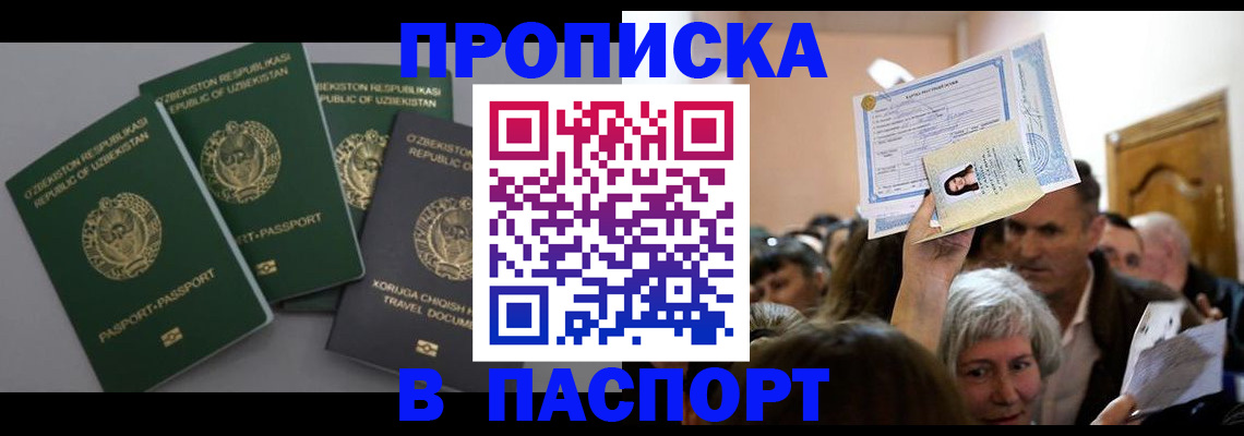 временная регистрация 2025 в Байкальске