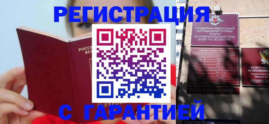 купить прописку в Байкальске