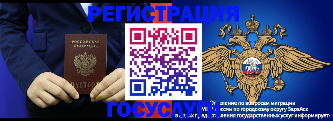 временная регистрация для всех в Байкальске